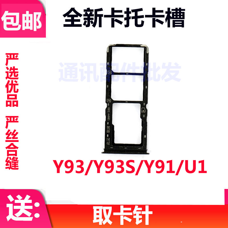 Y93卡托vivoy93SY91U1