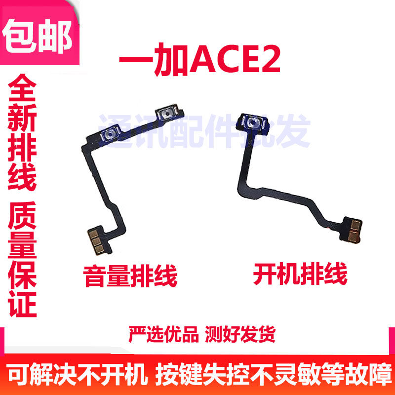 一加ACE2开机排线侧键开关