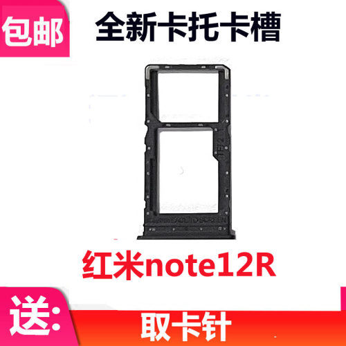 红米note12R卡托卡槽手机