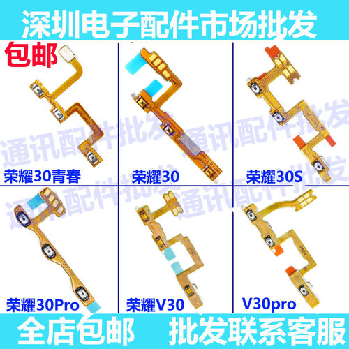 荣耀V30开机排线荣30S青春版