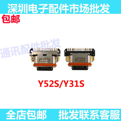 Y52S尾插口Y31S手机充电