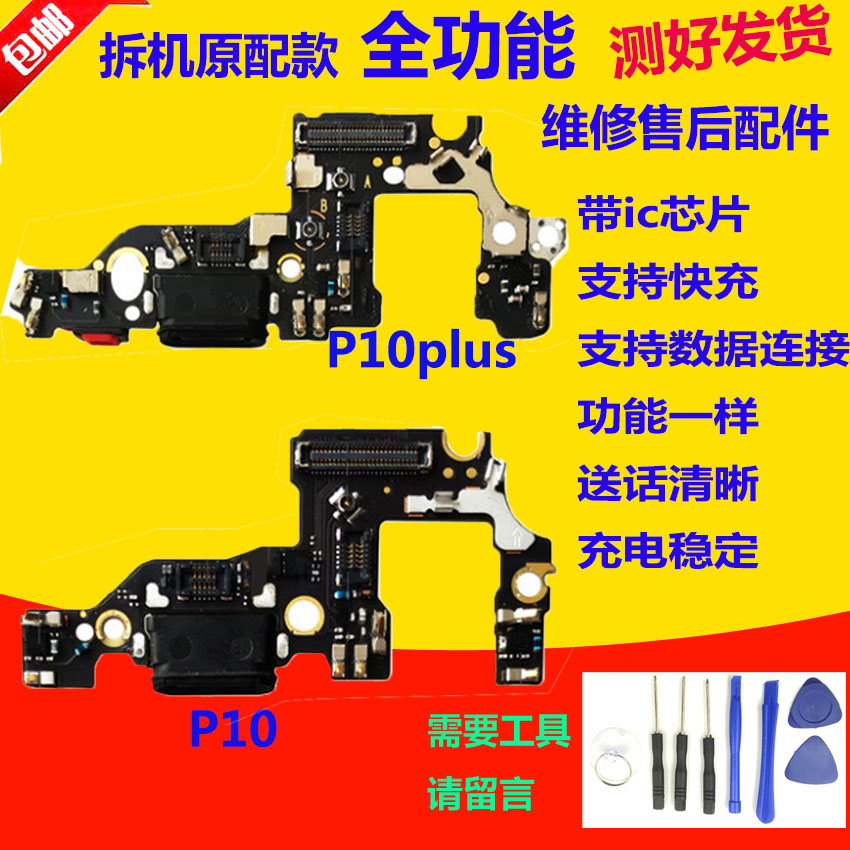 p10尾插充电送话器小板主板排线