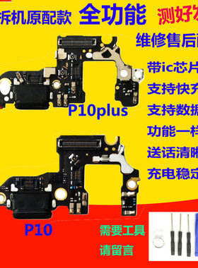 适用华为P10尾插小板 p10plus p10尾插快充电送话器小板主板排线