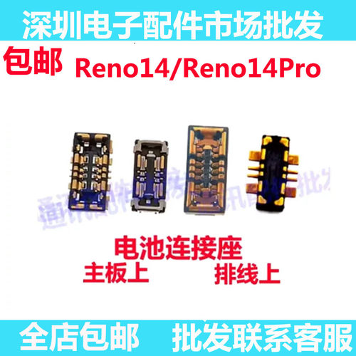 Reno14ProReno14电池座