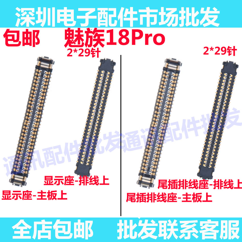 魅族18Pro屏幕总成显示座