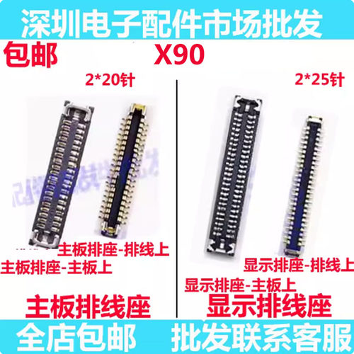 X90屏幕总成主板显示座屏幕排线