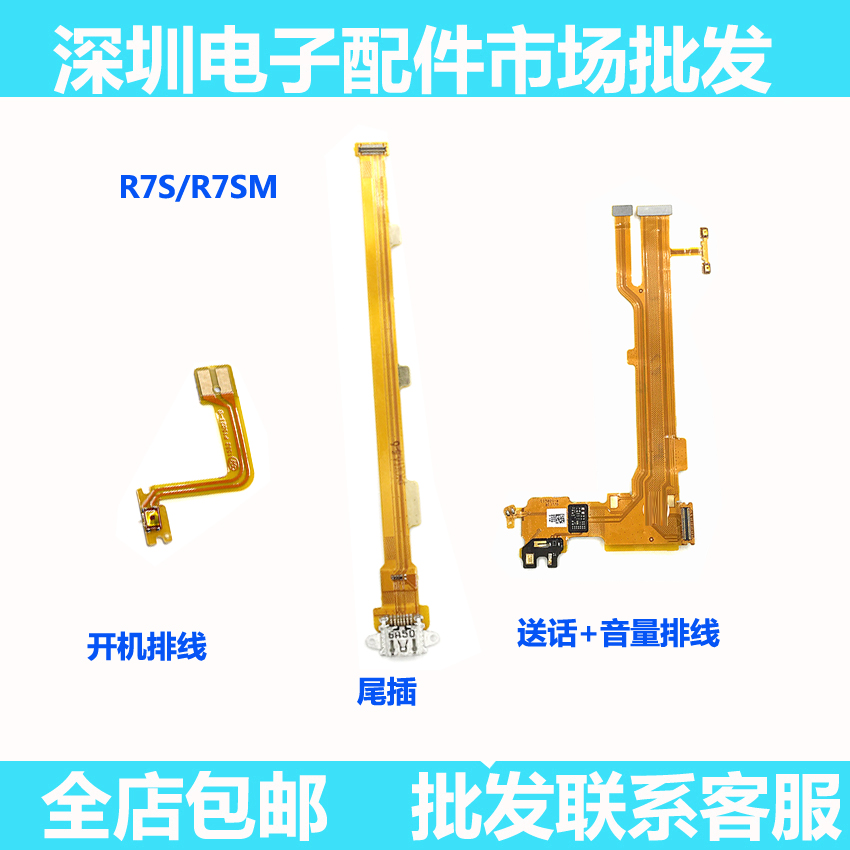 适用OPPO R7SM R7S R7PLUS开机排线电源开关机r7plus r7s开机排线