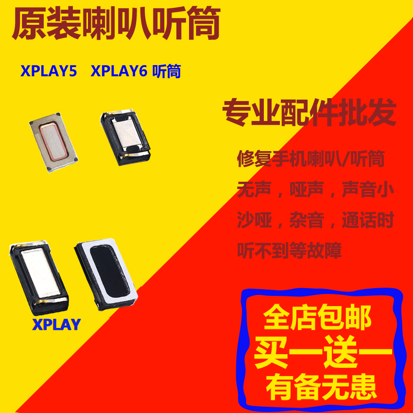 适用vivo步步高 Xplay XPLAY5听筒 XPLAY6 手机通话听筒 喇叭总成