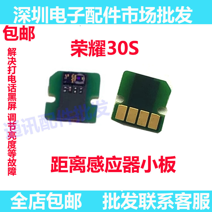 适用华为荣耀30S感应器小板 CDY-AN90 距离光感排线原装手机黑屏