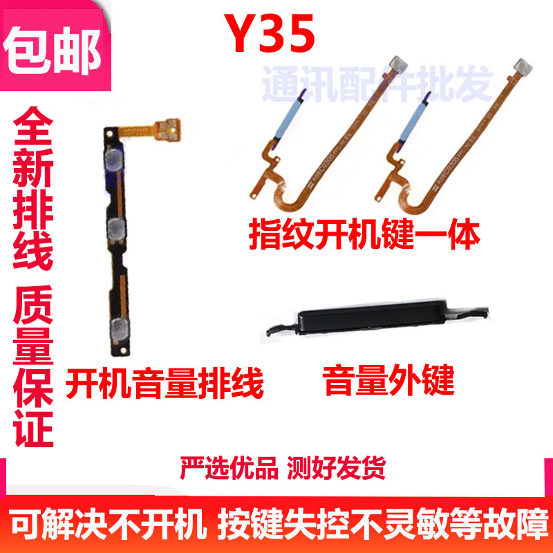 Y355G开机排线Y35开机键指纹图片