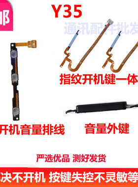 Y355G开机排线Y35开机键指纹