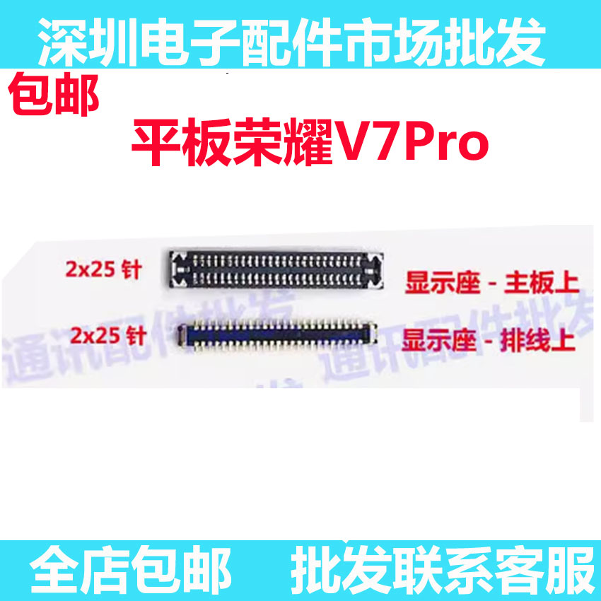平板荣耀V7PRO显示座尾插座