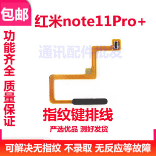 适用于Redmi 红米Note11Pro+指纹排线 指纹键开机音量解锁侧键5G
