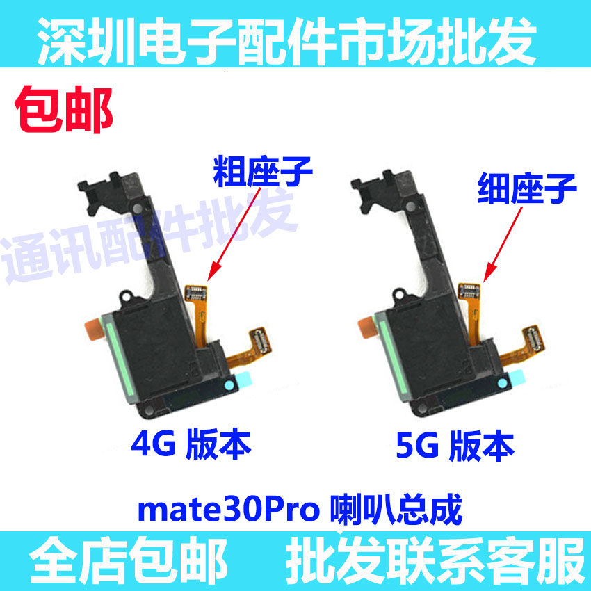 Mate30Pro喇叭扬声器振铃响铃