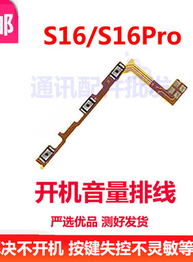 适用于vivo S16/S16Pro开机排线 开机音量键 侧键电源按键排线