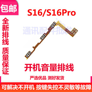 适用于vivo S16/S16Pro开机排线 开机音量键 侧键电源按键排线