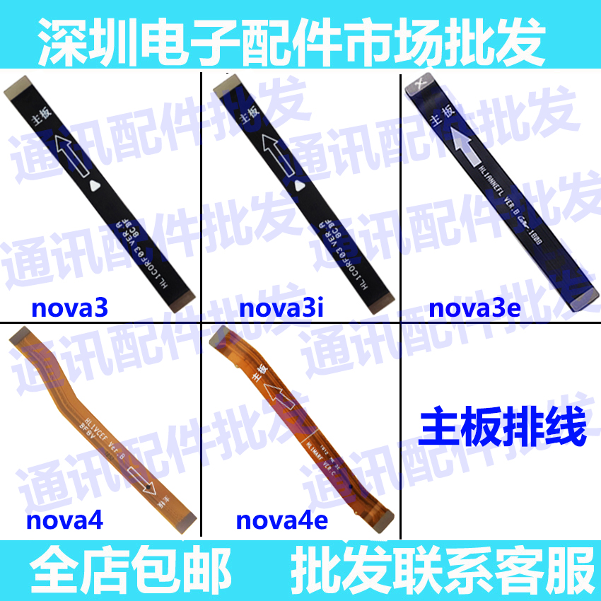 适用华为nova3e主板排线 3 nova3i nova4 nova4e尾插排线充电小板