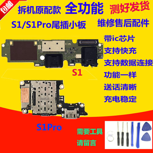 尾插小板S1送话器充电