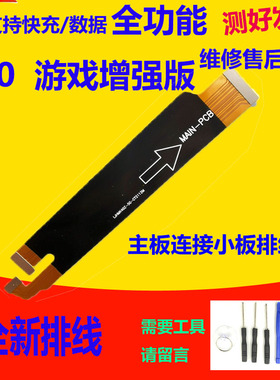 适用 红米K40/K40Pro尾插排线 游戏增强版主板排线充电口小板排线