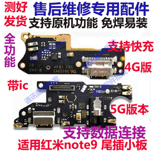 适用Redmi 红米Note9 5G 4G尾插小板 送话器充电主板连接排线话筒