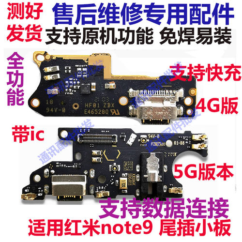 红米Note95G4G尾插小板