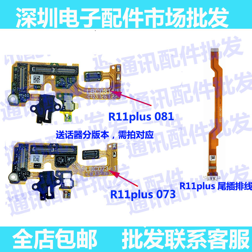 oppo显示屏耳机孔尾插小板送话器