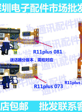 适用OPPO R11plus尾插排线 R11plusKt充电排线 送话小板 手机USB