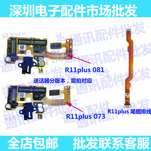 适用OPPO R11plus尾插排线 R11plusKt充电排线 送话小板 手机USB
