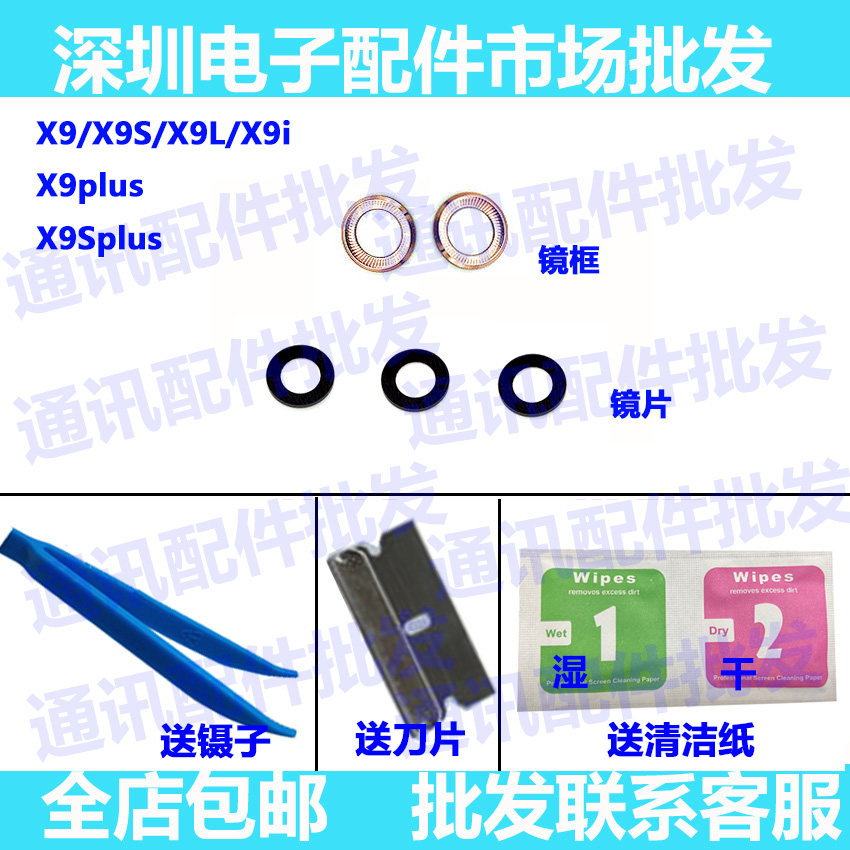 适用ViVO X9 X9L X9S X9SP摄像头X9P镜片X9SPlus高清镜面 镜头盖