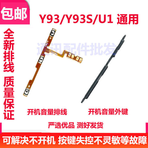 Y93Y93SY93Su1开机音量排线
