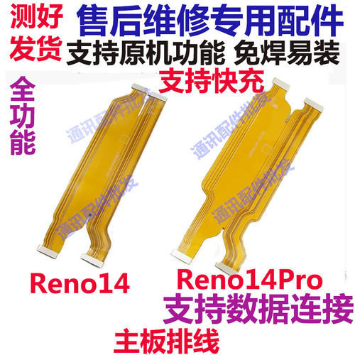 Reno14Pro5G显示主板排线