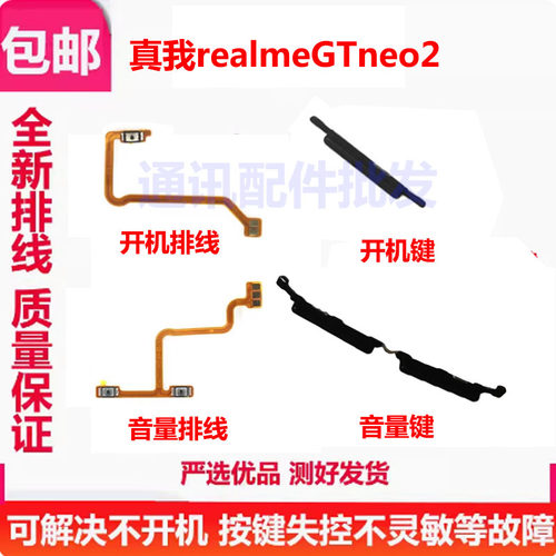 RealmeGTneo2开机键音量键