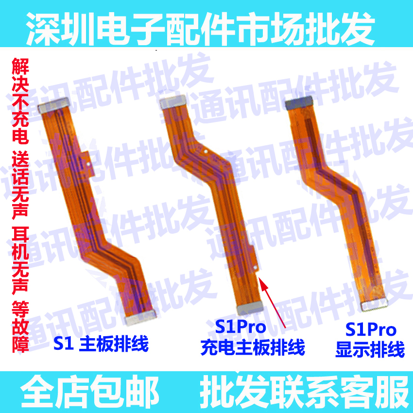 vivo主板充电尾插排线送话器