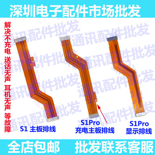 vivo主板充电尾插排线送话器