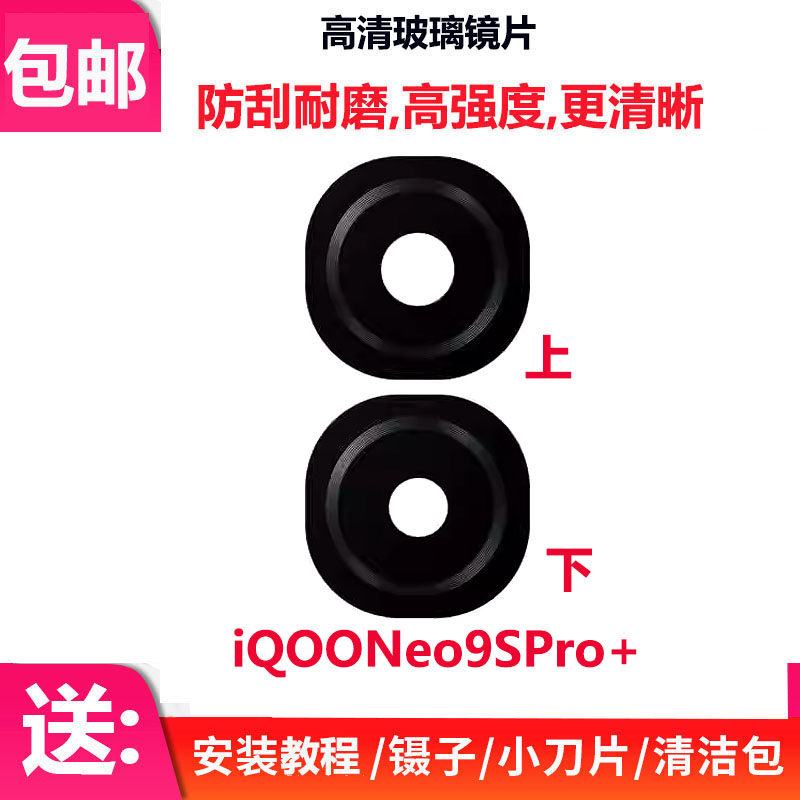 iQOONeo9Spro+镜片摄像头镜面