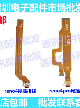 适用OPPOReno4pro尾插排线 Reno4pro充电主板排线手机USB接口插口