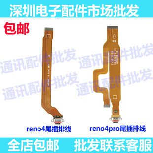 适用OPPOReno4pro尾插排线 Reno4pro充电主板排线手机USB接口插口