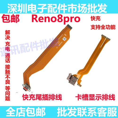 Reno8Pro卡座小板主板排线尾插