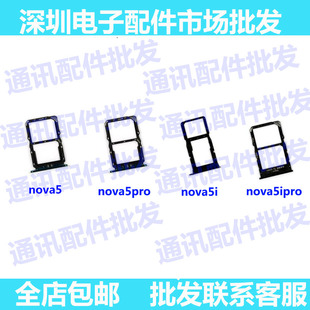 适用华为nova5 nova5Pro卡托 nova5i nova5ipro卡槽SIM插卡座卡拖