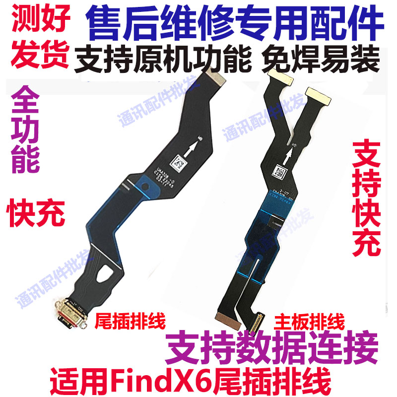 FindX6尾插排线FindX6