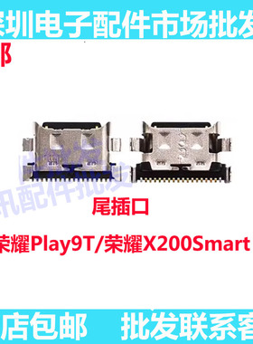 适用荣耀play9T/荣耀X200Smart 尾插 type-c 充电 USB接口 插口