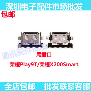 适用荣耀play9T/荣耀X200Smart 尾插 type-c 充电 USB接口 插口