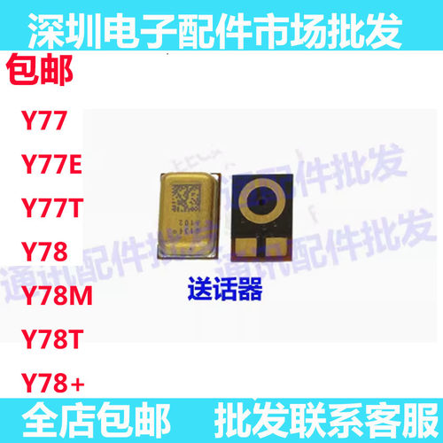 Y77/Y77T/Y77E送话器麦克风Y78
