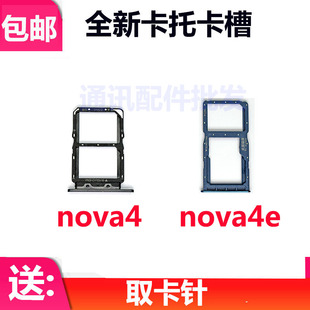 适用华为nova4e卡托 MAR-AL00手机外SIM卡托SD卡槽nova4卡座 卡套