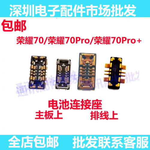 荣耀70Pro荣耀70电池座子