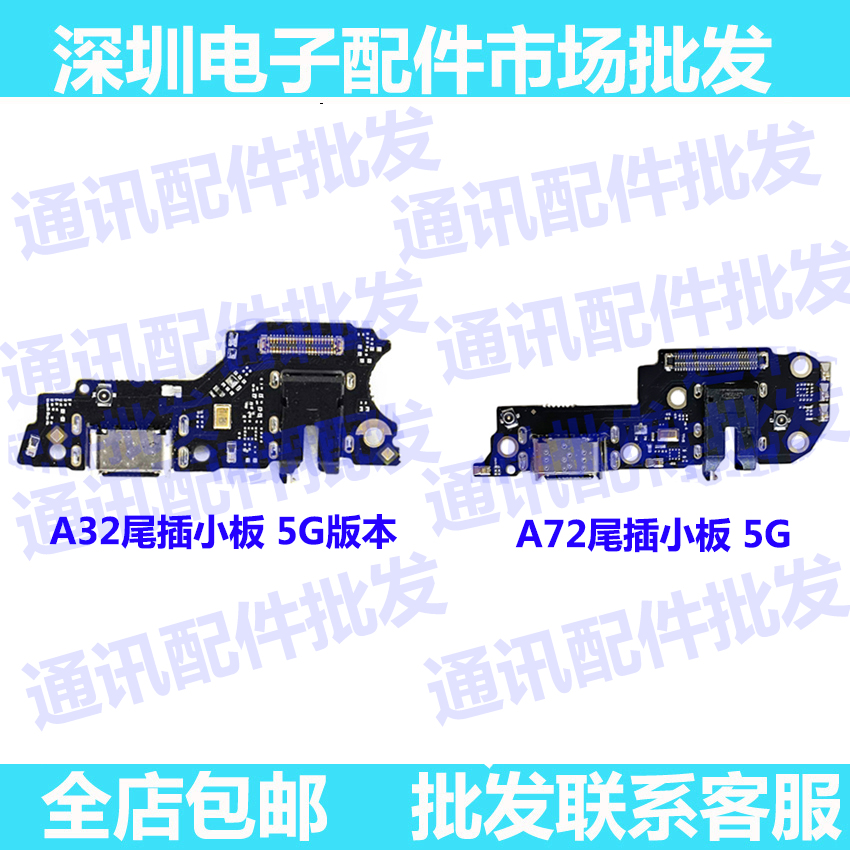 oppo耳机孔充电口尾插小板送话器