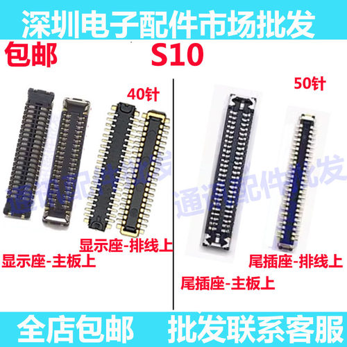 S10屏幕排线座显示座子尾插座