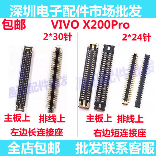 X200Pro主板排线座屏幕显示座