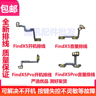 FindX5Pro开机音量排线内置开关电源按键侧键 适用于OPPO Find