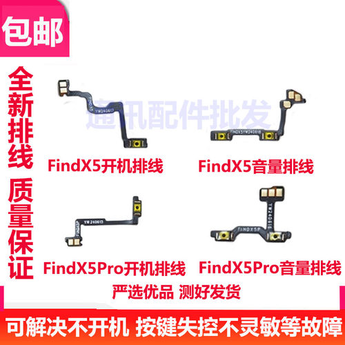 FindX5FindX5Pro开机音量排线
